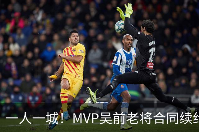 一人一城！MVP吴前老将合同续约浙江男篮 宁波吉林抢人失败