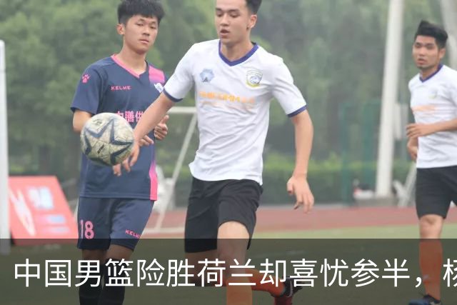 中国男篮险胜荷兰却喜忧参半，杨瀚森王俊杰与队友不在一个节拍