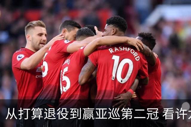从打算退役到赢亚巡第二冠 看许龙一冲破“心魔”