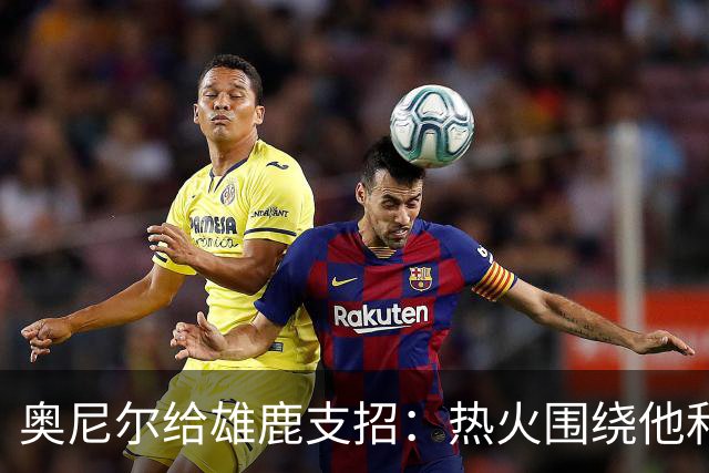 奥尼尔给雄鹿支招：热火围绕他和阿德巴约还需要三四个射手