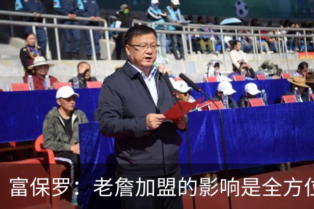 富保罗：老詹加盟的影响是全方位的 甚至训练馆的菜单都可能要换