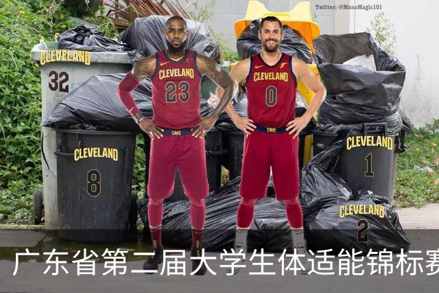 广东省第二届大学生体适能锦标赛激情开赛