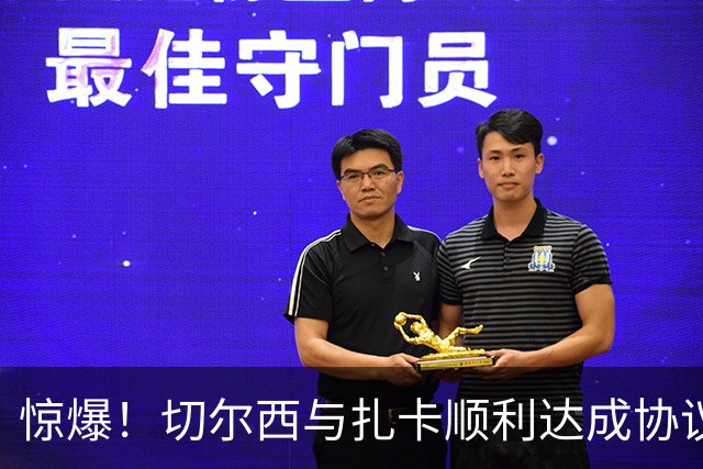惊爆！切尔西与扎卡顺利达成协议，曼城以2160万镑签下德图尔贝！