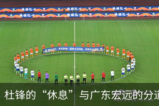 杜锋的“休息”与广东宏远的分道扬镳