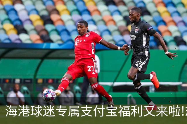 海港球迷专属支付宝福利又来啦!想要武磊皮肤？操作步骤都在这里