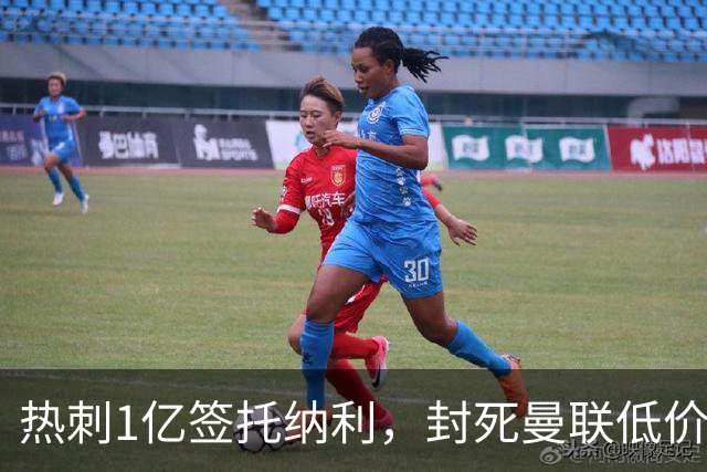 热刺1亿签托纳利，封死曼联低价买人之路！5大中场目标预计都加价