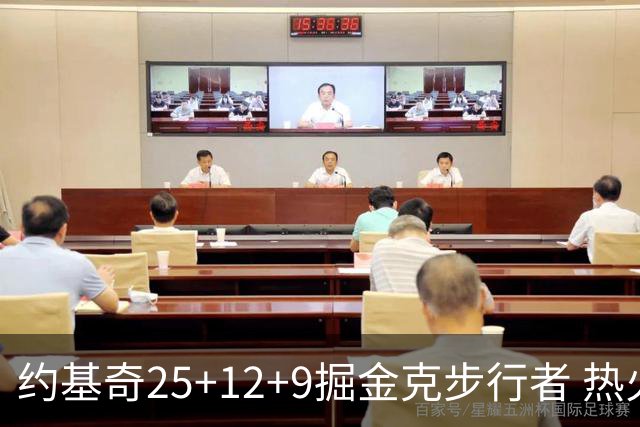 约基奇25+12+9掘金克步行者 热火送黄蜂5连败