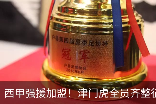 西甲强援加盟！津门虎全员齐整征战重庆，目标至少1分，再输就危险了